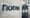 The innovative Danish restaurant Noma, which has reclaimed the title of world's top restaurant several times, said that it will shut down and become "a pioneering test kitchen dedi...